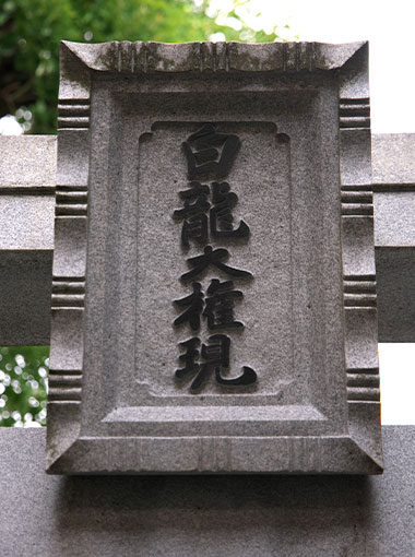 扁額